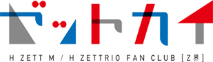 H ZETT M / H ZETTRIOファンクラブZ界